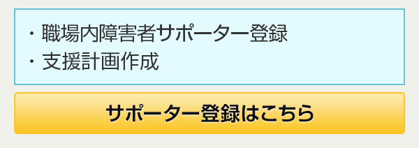 サポーター登録